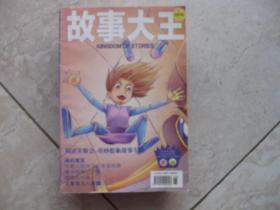 故事大王2015年11（增刊）