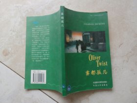 雾都孤儿 英汉对照（插图本）