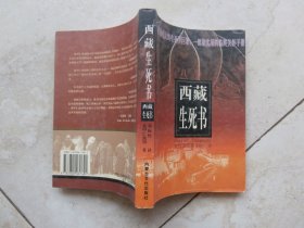 西藏生司书