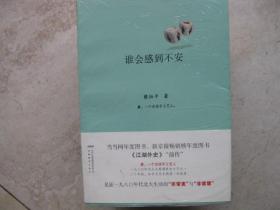 谁会感到不安