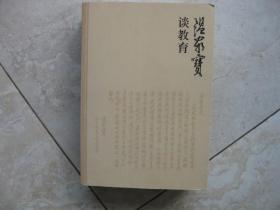 温家宝谈教育