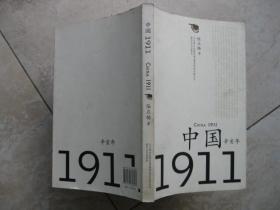 中国1911