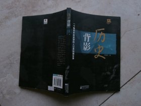 历史背影（插图本）