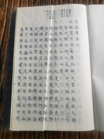 抄本  葛藤集上下卷合订一册