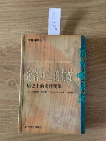 沦落风尘的村姑2254#
