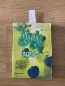 青涩时光2281#