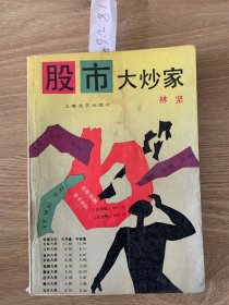 股市大炒家1826#