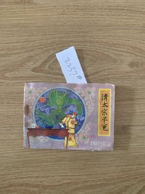 清太宗平冤。沈阳故宫传说五，2237#