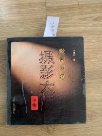 世界著名摄影大师小传2691#