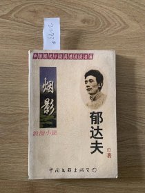 烟影2283#