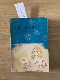 安徒生童话选2267#