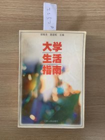大学生活指南.2252#
