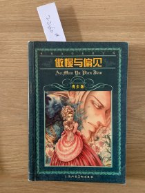 傲慢与偏见 青少版2260#
