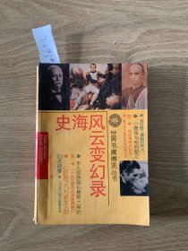 史海风云变幻录2293#