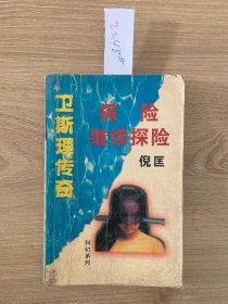 探险·继续探险2248#