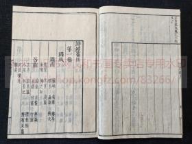 《再刻头书 诗经集註 一至八》庆应元年1865年和刻本  皮纸原装八册全