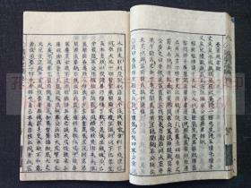 《寒山诗阐提记闻 上中下》  延享三年1746年和刻本  皮纸原裝三册全