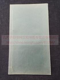 《颜真卿建中告身帖》昭和四十五年1970年日本清雅堂珂罗版印本  皮纸原装一册全