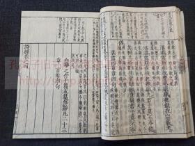 《再刻头书 诗经集註 一至八》庆应元年1865年和刻本  皮纸原装八册全