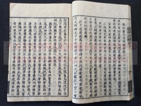 《寒山诗阐提记闻 上中下》  延享三年1746年和刻本  皮纸原裝三册全