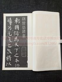 《颜真卿建中告身帖》昭和四十五年1970年日本清雅堂珂罗版印本  皮纸原装一册全