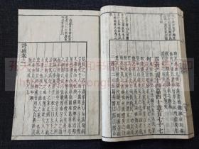 《再刻头书 诗经集註 一至八》庆应元年1865年和刻本  皮纸原装八册全