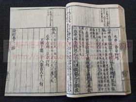 《再刻头书 诗经集註 一至八》庆应元年1865年和刻本  皮纸原装八册全