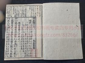 《再刻头书 诗经集註 一至八》庆应元年1865年和刻本  皮纸原装八册全