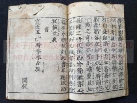 和刻善本 《和汉印盡 上下》 宽文五年1665年和刻本 内题《群玉印尽》  卷上为中国历代书画家名人落款 分“唐绘上笔”“唐绘中笔”等 卷下为日本落款但亦包括渡日诸家如隐元等 前后护封均有仙人执笔图/童子捧书图 题“刊一梦轩”此形制当为模仿明刻本   皮纸原裝二册全