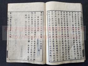 《寒山诗阐提记闻 上中下》  延享三年1746年和刻本  皮纸原裝三册全