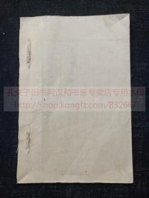 《闲愁録 护国新论 全》庆应四年1868年日本钞本  皮纸线装一册全 內容為排斥基督教