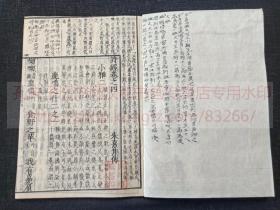 《再刻头书 诗经集註 一至八》庆应元年1865年和刻本  皮纸原装八册全