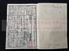 《再刻头书 诗经集註 一至八》庆应元年1865年和刻本  皮纸原装八册全