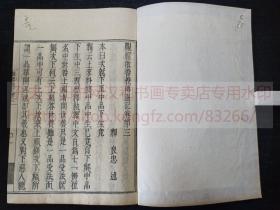 《观经疏传通记 一二三》佛教古籍  文政五年1822年和刻本  皮纸原装三册全