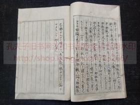 《闲愁録 护国新论 全》庆应四年1868年日本钞本  皮纸线装一册全 內容為排斥基督教
