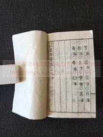 《篆字汇》约清末民国日本金属板制本 袖珍本  纸函原装存一册卷1-8不全