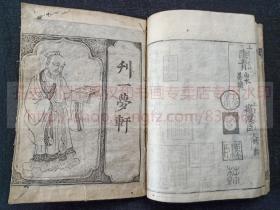 和刻善本 《和汉印盡 上下》 宽文五年1665年和刻本 内题《群玉印尽》  卷上为中国历代书画家名人落款 分“唐绘上笔”“唐绘中笔”等 卷下为日本落款但亦包括渡日诸家如隐元等 前后护封均有仙人执笔图/童子捧书图 题“刊一梦轩”此形制当为模仿明刻本   皮纸原裝二册全