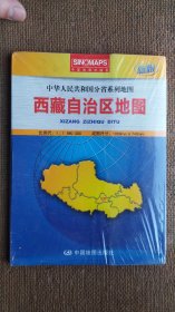 AA2- 西藏自治区地图（中华人民共和国分省系列地图）