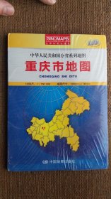 AA2- 重庆市地图（中华人民共和国分省系列地图）