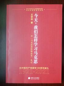 DD- 今天，我们怎样学习马克思