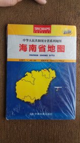 AA2- 海南省地图（中华人民共和国分省系列地图）