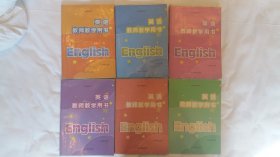 DD2-  英语  教师教学用书  六册合售：七年级上册、 七年级下册、八年级上册、八年级下册、九年级上册、九年级下册（义务教育教科书）