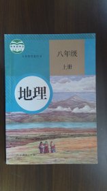 DD2-  义务教育教科书  地理  八年级   上册