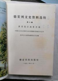 目瑙斋瓦 景颇族创世纪 、及其他德宏州介绍的资料