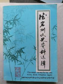 目瑙斋瓦 景颇族创世纪 、及其他德宏州介绍的资料