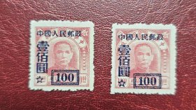 改3“中华邮政(中央版)(限东北贴用)邮票”加字改值100/10新一枚