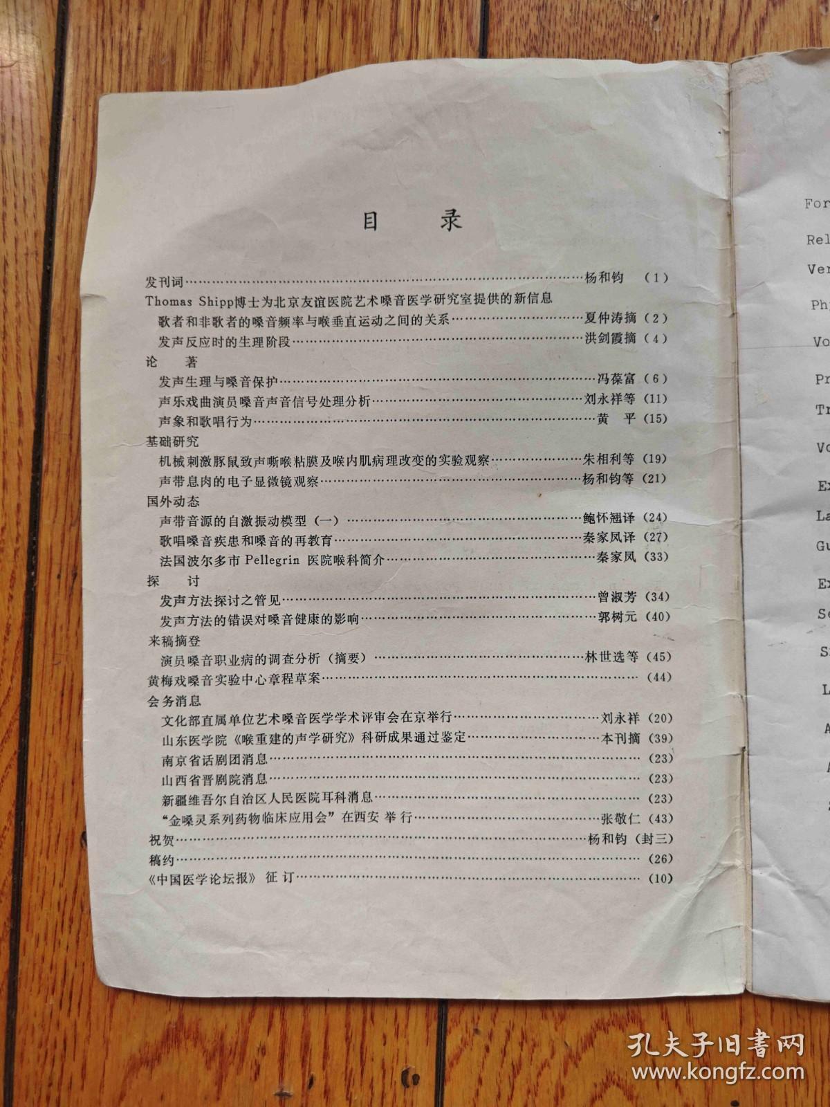 艺术嗓音医学   创刊号