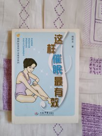 这样催眠最有效