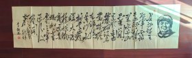高级书法家李具州（李翔）书法作品：毛泽东《长征》诗 带简介，带信封袋