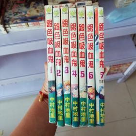 64开单行本漫画书《银色吸血鬼》全7册